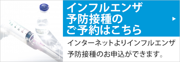 インフルエンザワクチン